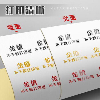 金值100张不干胶a4纸标签贴纸粘贴光面激光打印机亚面不粘胶空白背胶纸喷墨自粘纸打印纸可粘