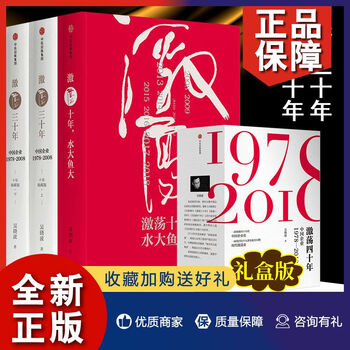 激荡三十年作者- 京东