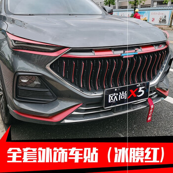 长安欧尚x5中网灯x5专用车身拉花大灯灯眉车贴中网装饰防水冰膜改装