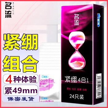 名流避孕套超薄男专用持久安全套延时情趣大颗粒螺纹避育用套套001玻尿酸润滑保险套子byt计生用品 紧绷型49mm组合【共24只】