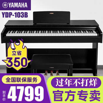 雅马哈YDP103电钢琴怎么样?好不好？评价很好吗