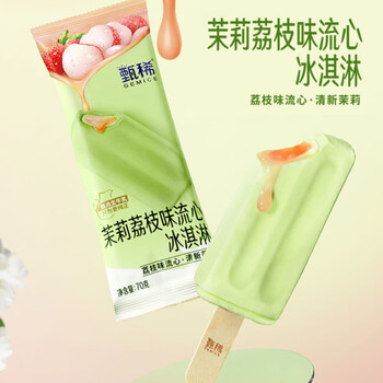 伊利甄稀茉莉荔枝味冰淇淋牛乳流心可可冰激凌雪糕冰棍冰棒 甄稀茉莉