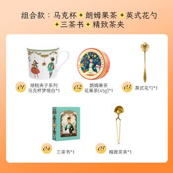 布兰兔花果茶叶礼盒伴手礼生日礼物 45g 巡游派对+三茶书+贝壳茶夹