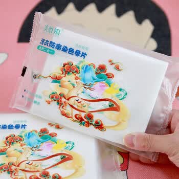 美俏娘防串染色洗衣片20片 吸色片防染巾洗衣机专用混洗无忧色母片