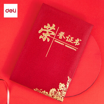 得力(deli)10本装12K荣誉证书 颁奖获奖奖状特种纸封面附内芯15张 24835 得力(deli)10本装12K荣誉证书 颁奖获奖奖状特种纸封面附内芯15张 24835
