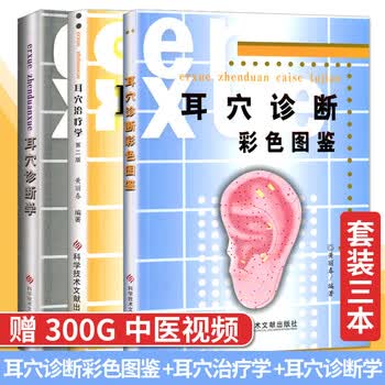 中医耳穴疗法型号规格- 京东