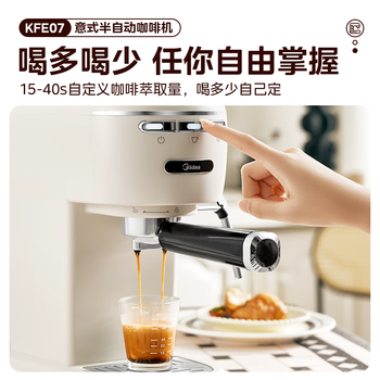 美的（Midea）咖啡机 家用意式半自动 全自动咖啡奶泡 15Bar高压打奶 NTC精准控温【企采购】/KFE07