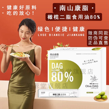 官方旗舰现货速发南山康脂金呗南山橄榄二脂食用油中国骄阳新零售橄榄
