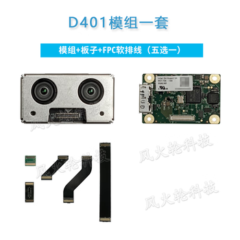 立体深度相机双目ros实感摄像头 d401模组一套(模组 板子 fpc软排线)