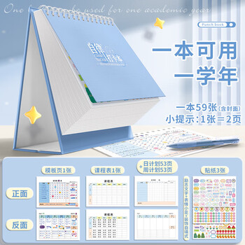 酷小帅自律打卡本神器计划表打卡器习惯养成打卡表学习计划本自律每日打卡器学习用品 静谧蓝