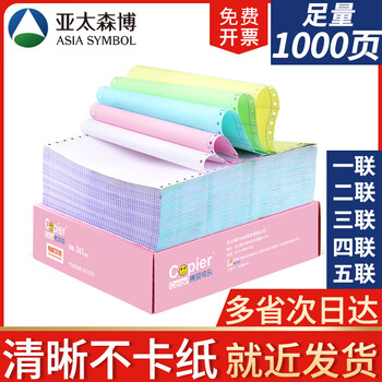 拷贝可乐（Copiercolor）亚太森博打印纸 三联三等分 可撕边电脑针式打印纸 彩色(白红黄)单票据送货单 1000页241-3-1/3