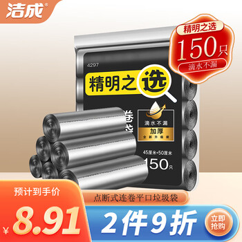 洁成加厚垃圾袋平口0.8丝黑色45cm*50cm*150只 家用点断塑料袋