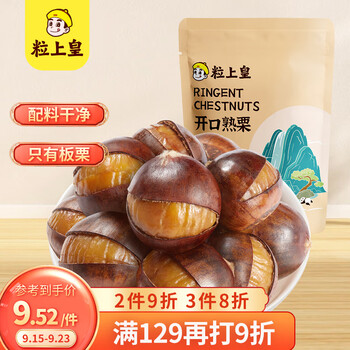 【粒上皇其他】粒上皇 开口熟栗120g 坚果炒货即食板栗【行情 报价 价格 评测】-京东