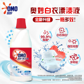奥妙（OMO）白漂液 衣物漂白剂680g瓶 强效去霉 除菌亮白 