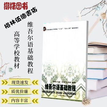 簡明維吾爾語方言詞典　ウイグル文　民族出版社　1986年 簡明維吾爾語方言詞典 ウイグル文 民族出版社 1986年