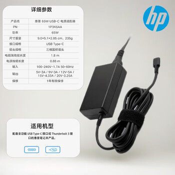 惠普（HP）Type-c口原厂笔记本电源充电器 USB-C口65W适配器 旅行便携式 战66星book PD充电器兼容手机平板