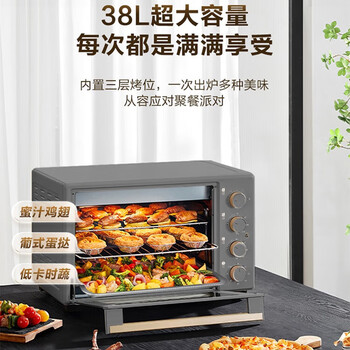 苏泊尔（SUPOR）电烤箱 家用多功能38L大容量烤箱 全自动上下分开 加热定时 旋钮操作 烤炉 0J38A02