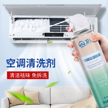 卫清空调清洗剂520ml*3瓶 家用挂机柜机清洁剂免拆洗泡沫空调强力去污