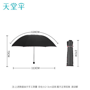 天堂伞 加大雨伞三折 经典商务伞格纹10骨加大雨伞男女 黑色
