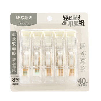晨光(M&G)文具点状双面胶 8m*6mm双面点点胶 学生创意手工手账双面胶带 可擦除 经典款5支装AJD74711