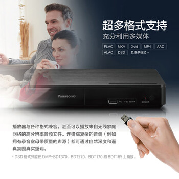 松下（Panasonic）BDT270蓝光DVD播放机 支持USB播放 支持网络视频 播放机 黑色 4k倍线技术 智能家庭网络