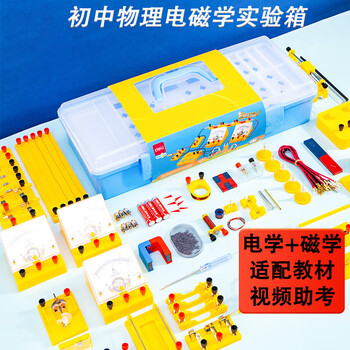 得力(deli)升级初中物理电磁学实验箱教材同步初二初三实验器材科学电磁学实验箱 学生文具生日开学礼物88件 得力(deli)升级初中物理电磁学实验箱教材同步初二初三实验器材科学电磁学实验箱 学生文具生日开学礼物88件