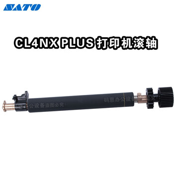 SATO佐藤 CL4NXPLUS/CL6NXPLUS/M84pro/CL612E/M10E打印机胶辊压印轴滚轴 CL4NX PLUS打印机滚轴
