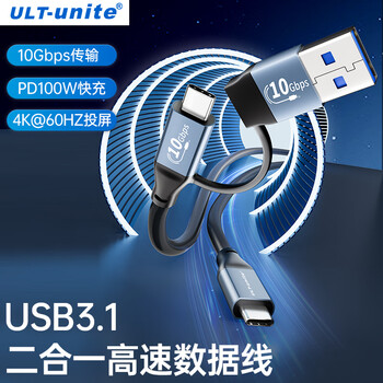 优籁特优籁特Type-c全功能USB3.1Gen2二合一双接口PD快充高清投屏苹果电脑硬盘盒10Gbps数据传输线1米