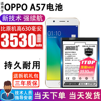 超大容量将顿适用于oppoa57电池大容量a57ma57tblp619更换手机电池电o