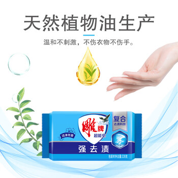雕牌 超能皂 洁净芳香 226g 强去渍 易漂易清 雕牌 超能皂 洁净芳香 226g 强去渍 易漂易清