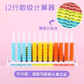 博教（BOJIAO）12行计数器1-4年级小学生数学学具 一年级二年级计算架教具 老师推荐 蓝色