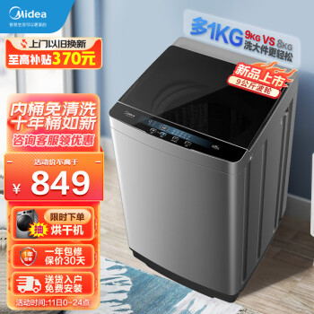 美的（Midea）波轮洗衣机全自动 9公斤kg家用升级大容量宿舍租房神器内桶免清洗水电双宽以旧换新 MB90VJ58E