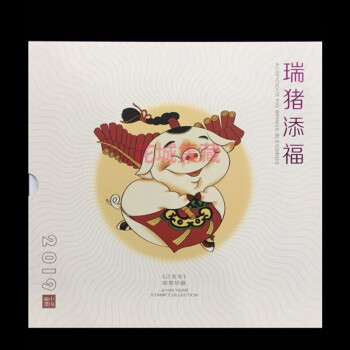 瑞猪添福2019-1己亥年猪年生肖大小版小本票首日封邮票文化珍藏册