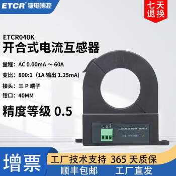 ETCR铱电ETCR025K开合式交流互感器ETCR040K漏电毫安电流传感器高精度 ETCR040K