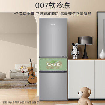 统帅（Leader）海尔出品218升三门出租房宿舍电冰箱小型节能家用中门软冷冻BCD-218LLC3EZS9【下市型号只退不换】