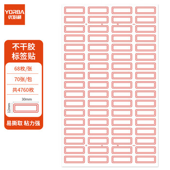 优必利 4760枚30mm×12mm不干胶标签贴纸自粘性标贴 口取纸 68枚/张 70张/包 3461红色