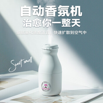 极地物种 牛奶瓶香氛机家用卧室自动喷香机 香氛套装Z2 极地物种 牛奶瓶香氛机家用卧室自动喷香机 香氛套装Z2