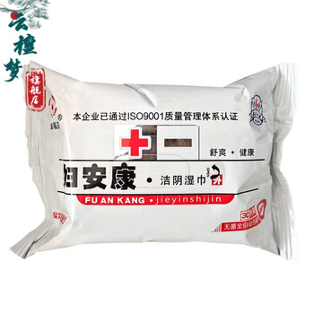 妇炎康洁阴湿巾纸私处护理消毒止痒经期卫生湿纸巾yzs3包价格