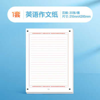 华夏万卷20张考研英语作文纸高考语文训练卡纸 大学生考试16K专用标准英语空白答题卡