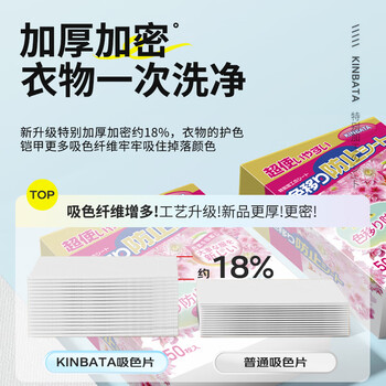 KINBATA日本防串色洗衣片250片吸色片防染色洗衣片抑菌防螨色母片