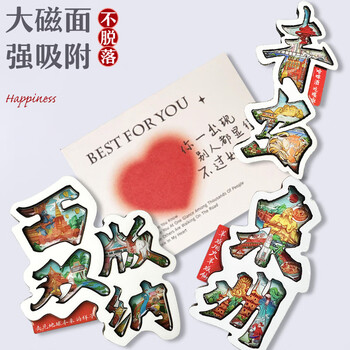 优学库城市旅游文创冰箱贴文字款打卡创意ins风木质冰箱贴 文字款潮州端午节礼物 优学库城市旅游文创冰箱贴文字款打卡创意ins风木质冰箱贴 文字款潮州端午节礼物