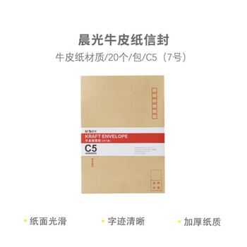 晨光（M&G）C5牛皮纸信封信纸简约邮局 7号信封袋增值税发票工资袋 AGWN8533 20个/包新 老款随机发货