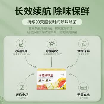full of hope清新树冰箱除味盒50g*3盒 除臭去异味剂 消毒杀菌保鲜净化神器