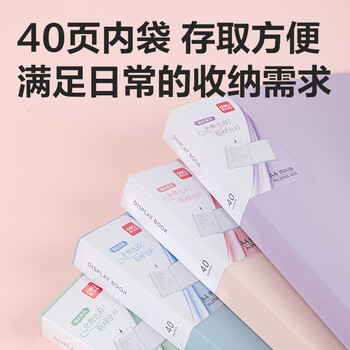 得力（deli）畅彩4只A4/40页彩色资料册套装 活页插袋文件夹 中小学试卷及票据收纳册27015