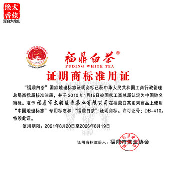 太姥缘香 福鼎白茶太姥山白茶 2015年老白茶饼 茶叶礼盒礼品礼物350g*2 太姥缘香 福鼎白茶太姥山白茶 2015年老白茶饼 茶叶礼盒礼品礼物350g*2