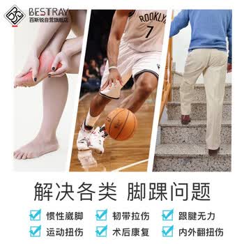 百斯锐护脚踝运动防崴脚护踝伤后固定套腕绷带器篮球足球跑步裸扭伤护具