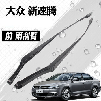 适用于适配12-20年款新速腾前挡雨刮器摇臂总成雨刷臂连杆支架刮水片