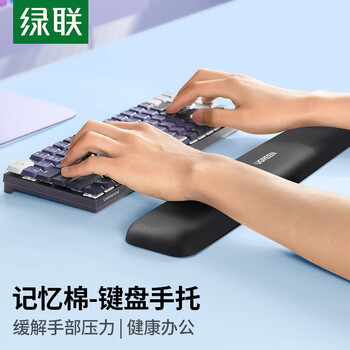 绿联键盘手腕托垫 键盘鼠标护腕掌托【柔软记忆棉】机械键盘游戏办公打字腕托架 笔记本电脑桌面手托垫