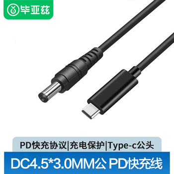 毕亚兹 适用戴尔dell笔记本电脑65W充电器诱骗线19.5V3.34A电源适配器type-c转DC4.5圆口带针3400灵越14