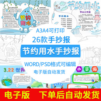 小學生保護水資源節約用水世界水日手抄報模板電子版素材a3a4成品